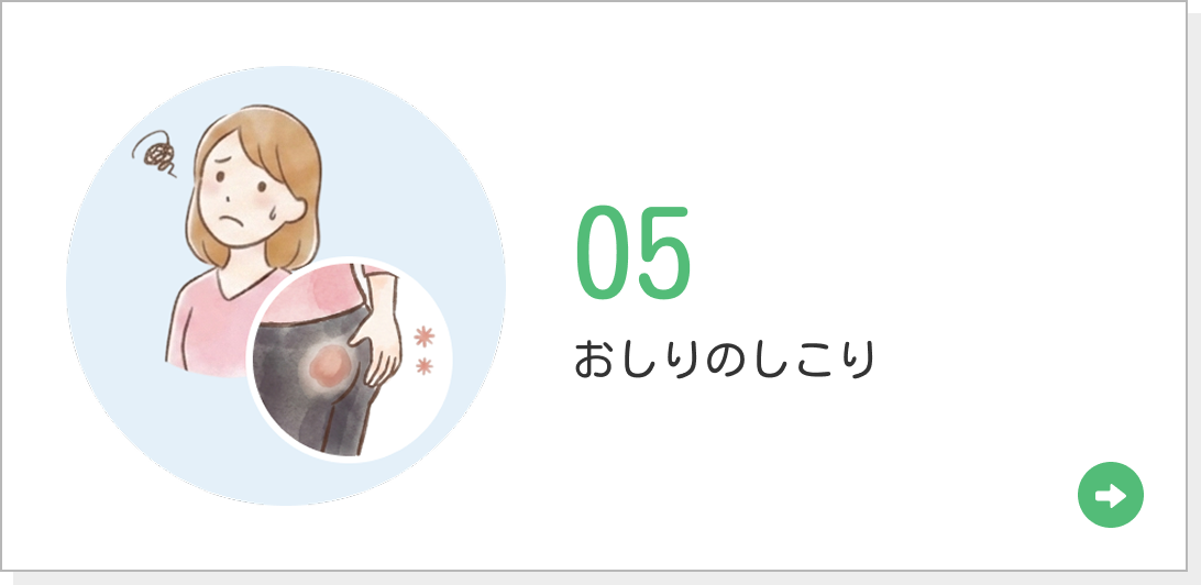 05 おしりのしこり